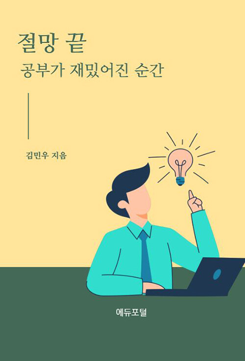 절망 끝 표지